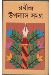Rabindra Uponyas Samagra